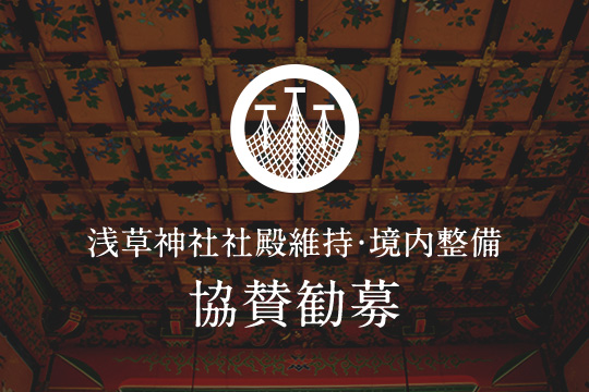 協賛勧募