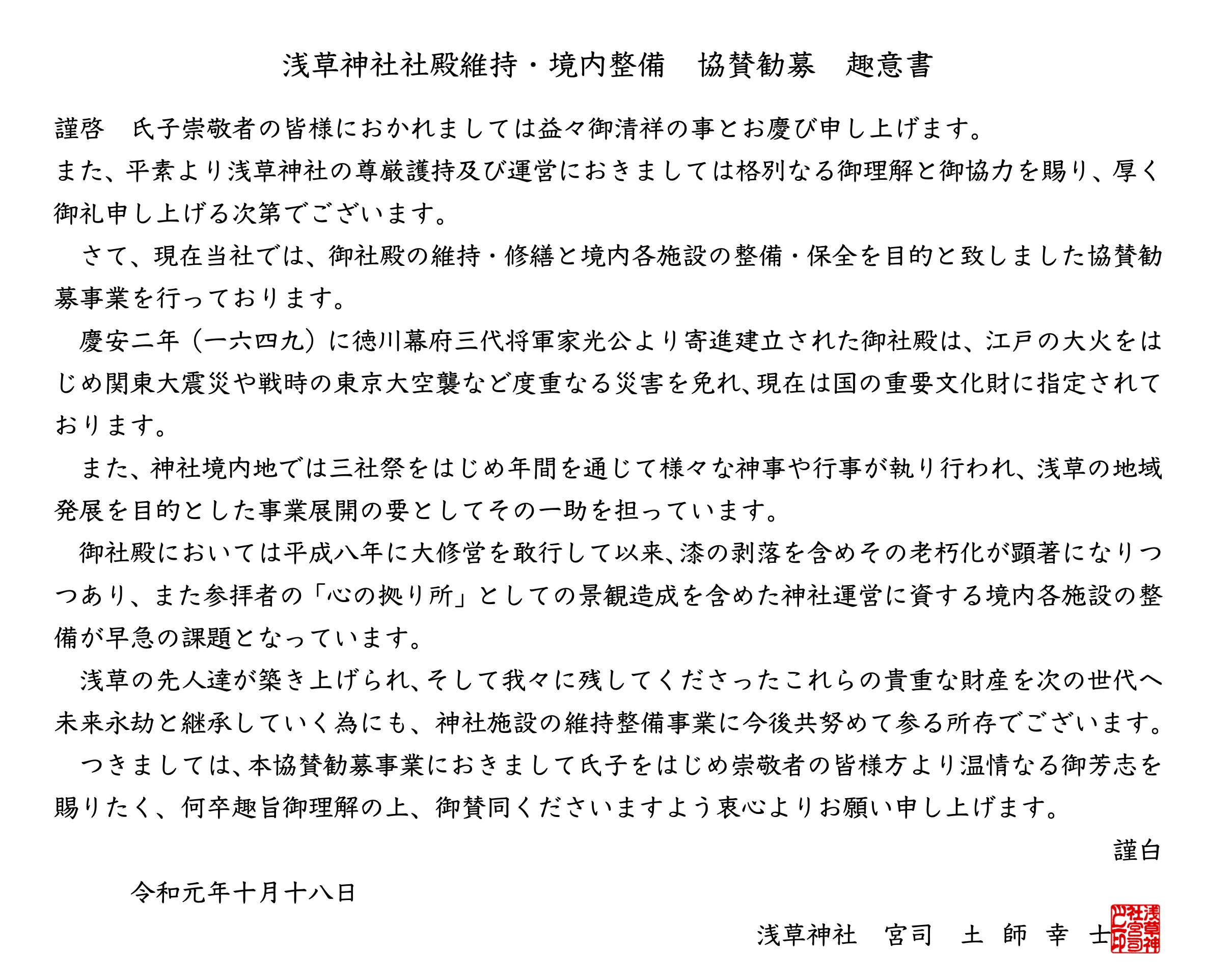 趣意書